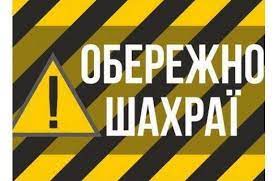 Четверо мешканок Миколаєва віддали шахраям-псевдобанкірам понад 243 тисячі гривень